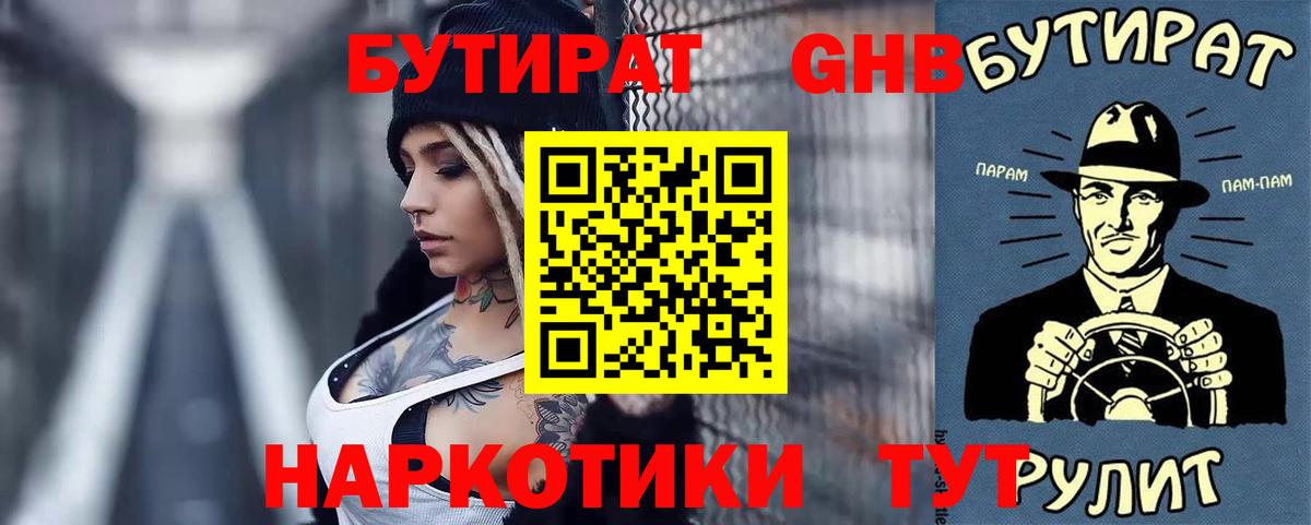 БУТИРАТ бутик  Вход с VPN  Абакан 