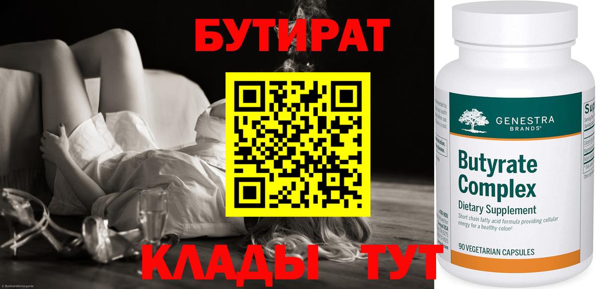 БУТИРАТ бутик Абакан