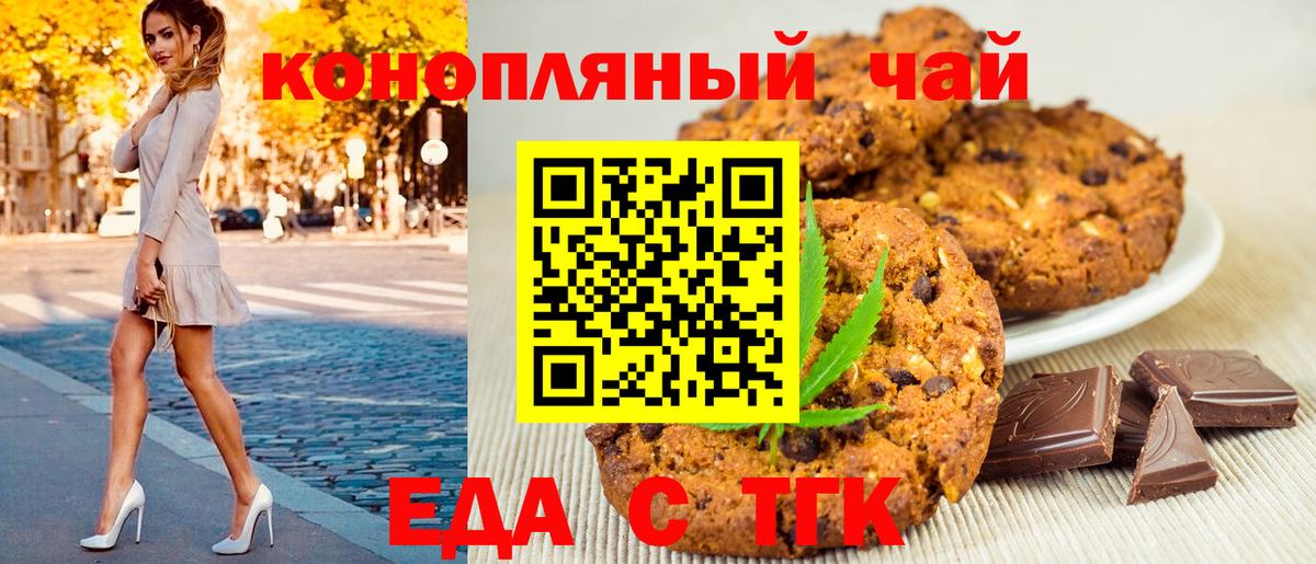 Еда ТГК конопля  Вход с VPN  Абакан 