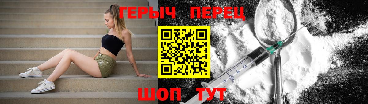 ГЕРОИН белый Абакан