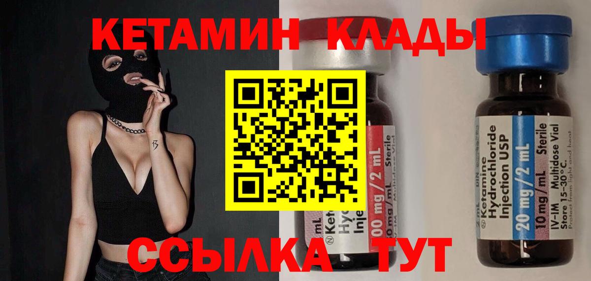 Кетамин ketamine Абакан