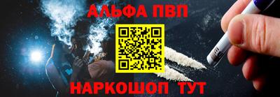 альфа пвп VHQ Абакан