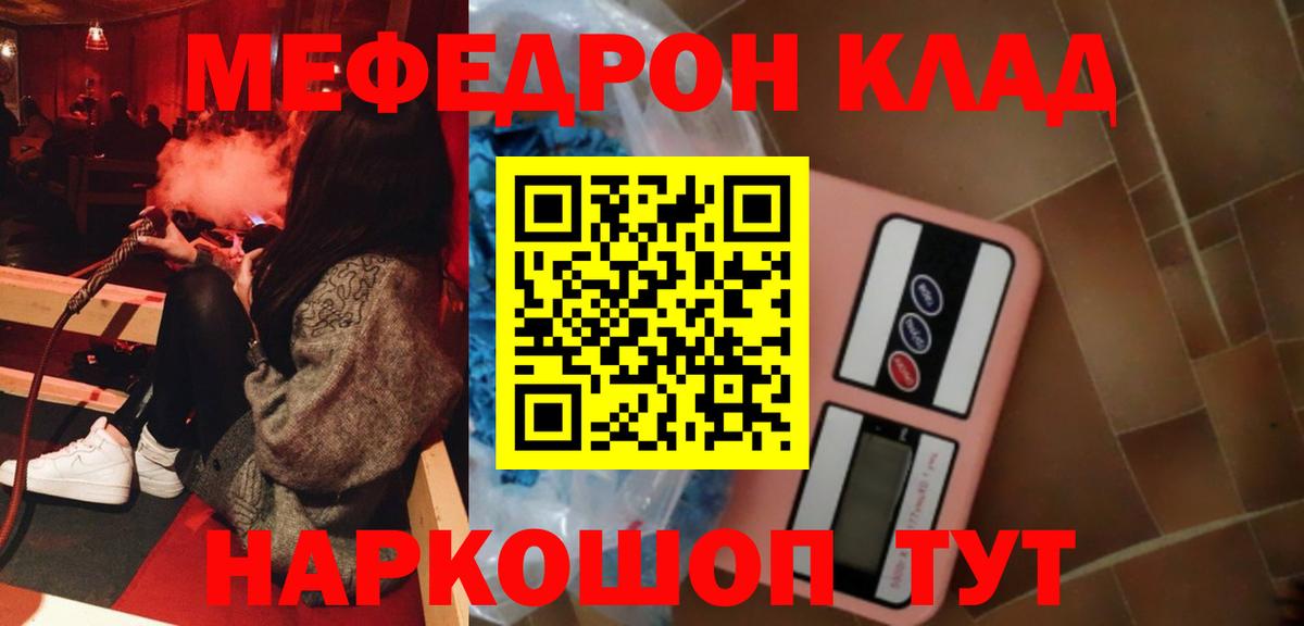 Меф мяу мяу мука Абакан