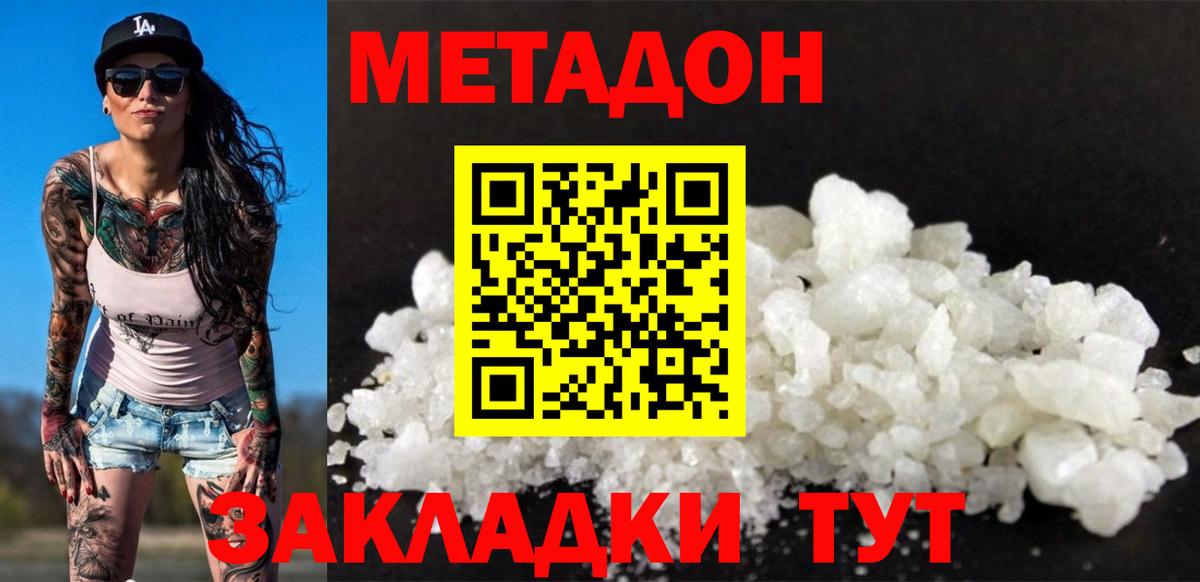 Метадон methadone  МЕТАДОН мёд  Вход с VPN  Абакан 