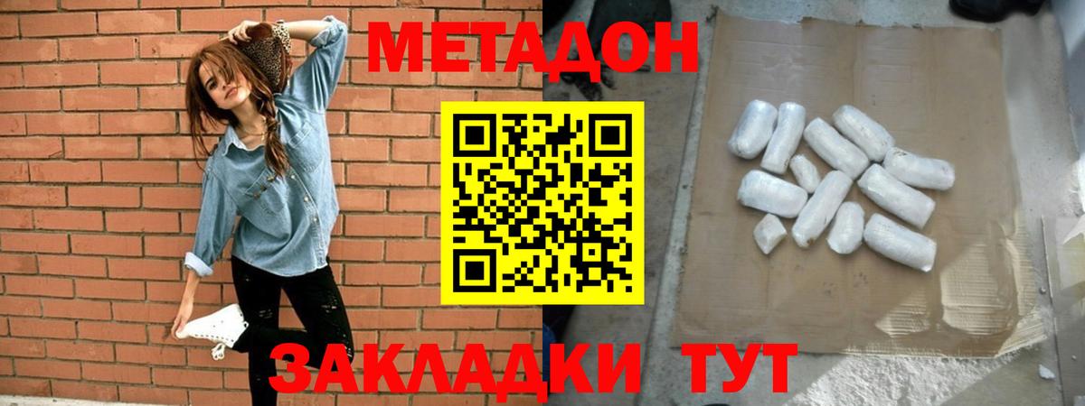 Метадон кристалл Абакан