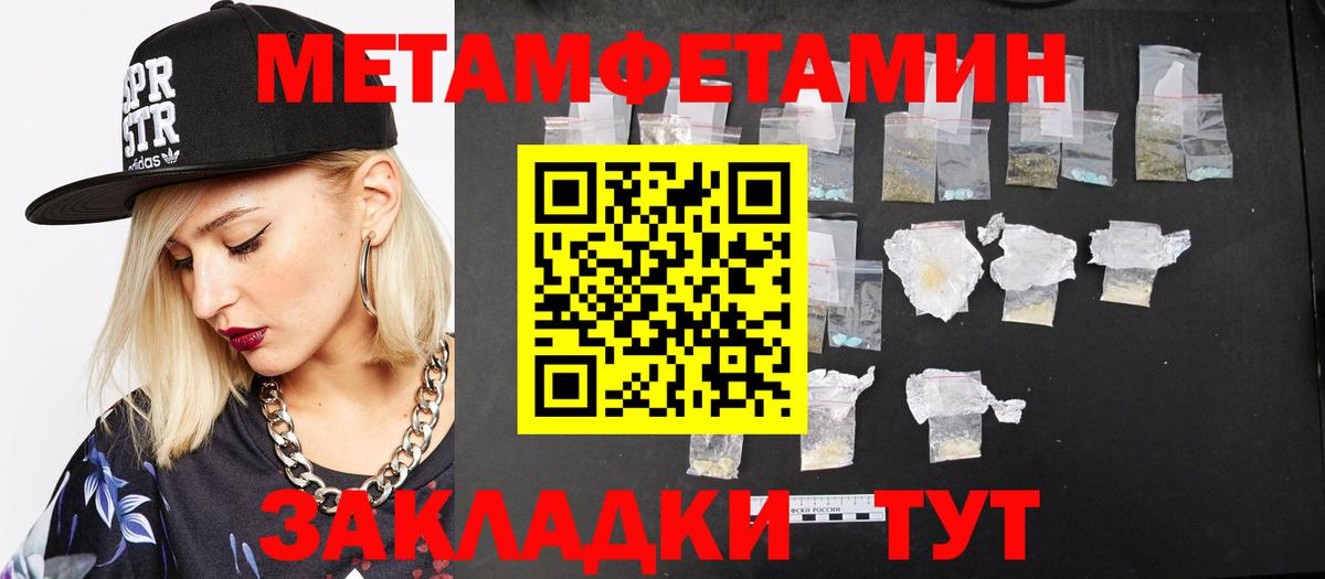 Первитин Methamphetamine Абакан
